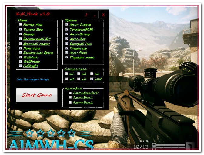 Анти-Отдача (Для высоких званий)(Без бана и Кика) 15.12.14