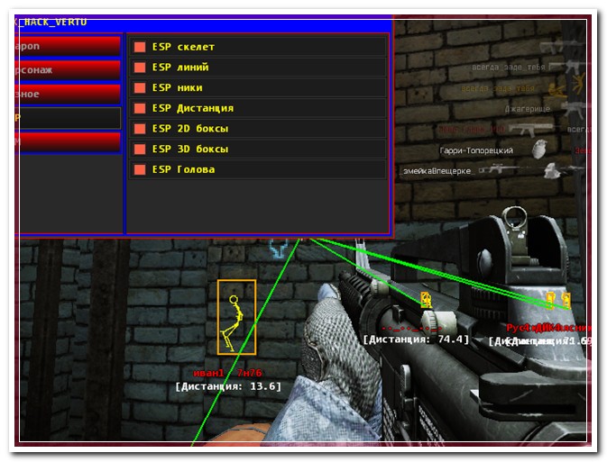 МультиХак (Аим,Фаст Аим,ЕСП,Магнит) (Без бана!!!) 12.12.14