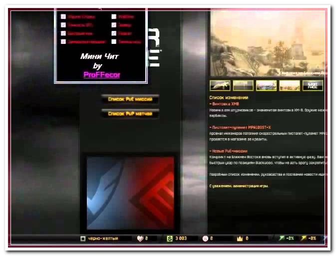 BigFoot NEW(МАГНИТ,АИМ ФАСТ,Д3Д)После обновы(20.12.14)