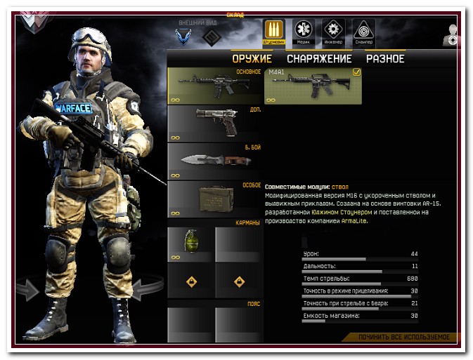 Warface-[Работает на 25.01.2015]Treiner aim+magnit+wh