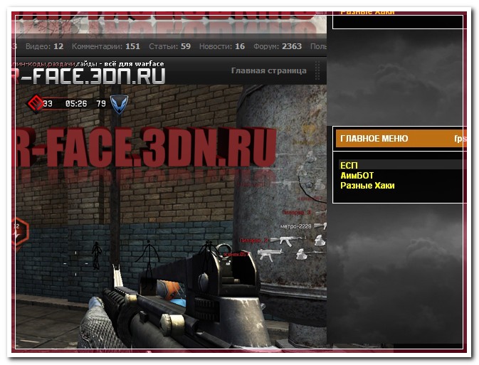 Warface-D3D HellFireHack v2.7 [29.06.2015]